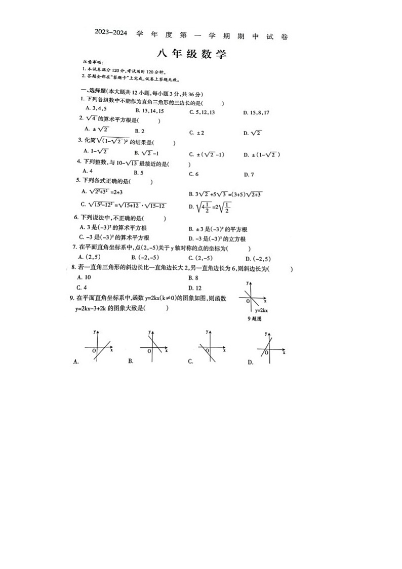 甘肃省兰州市榆中县2023-2024学年上学期期中考试八年级数学试卷第1页