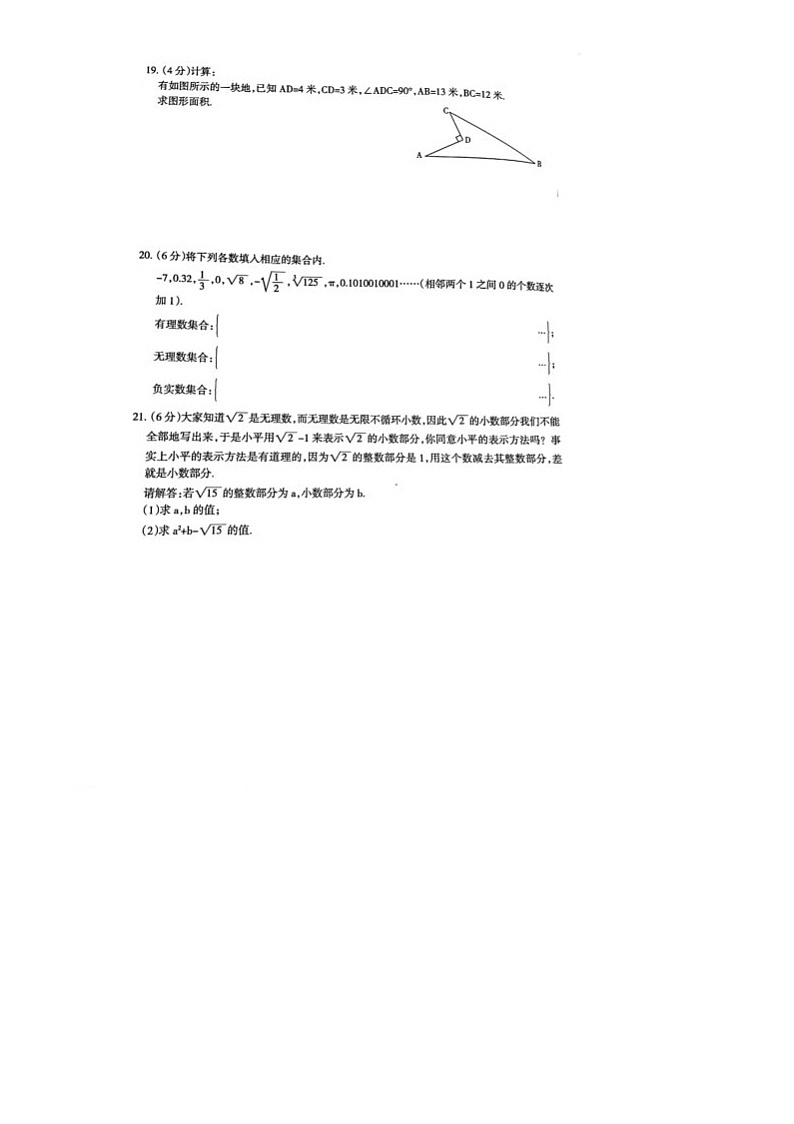 甘肃省兰州市榆中县2023-2024学年上学期期中考试八年级数学试卷第3页