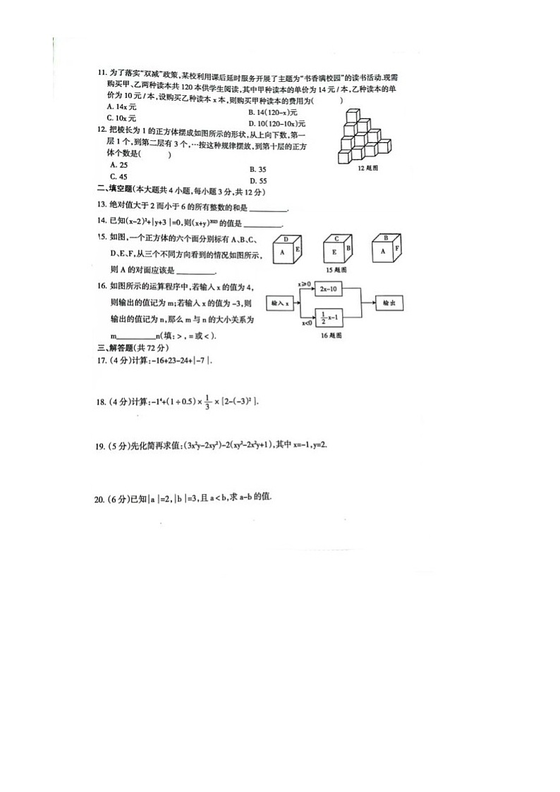 甘肃省兰州市榆中县2023-—2024学年上学期期中考试七年级数学试卷第2页