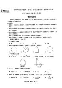 吉林省长春外国语（南关，净月）学校2024-2025学年上学期九年级第二次月考数学试卷