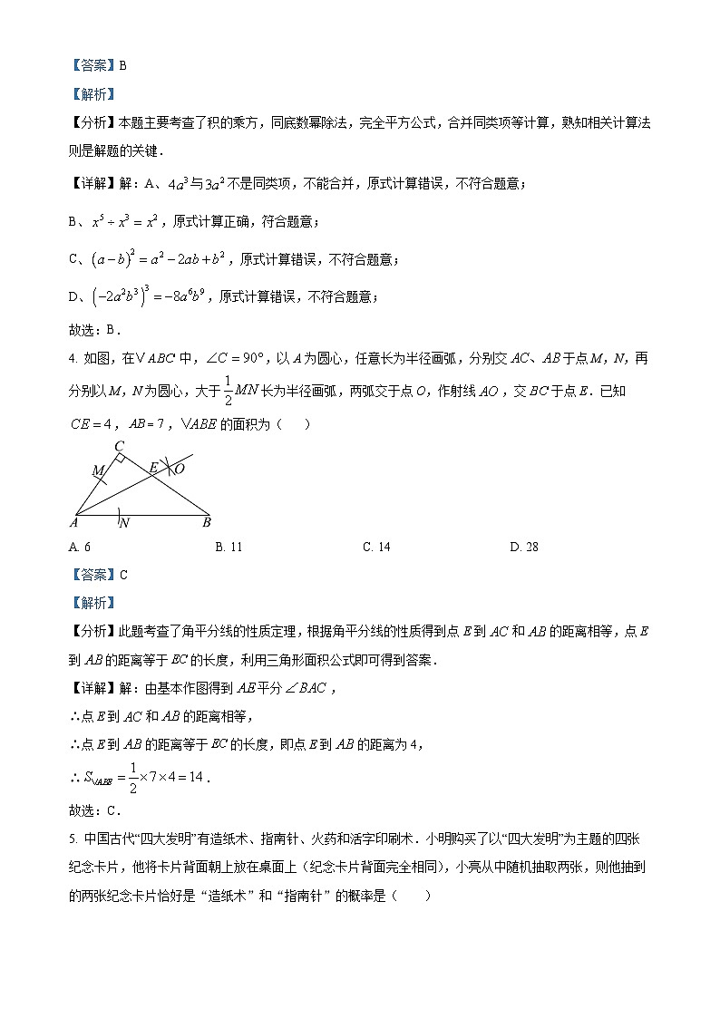 2024年广东省深圳市龙岗区深圳中学龙岗学校中考数学模拟试卷(3) (解析版)-A4第2页