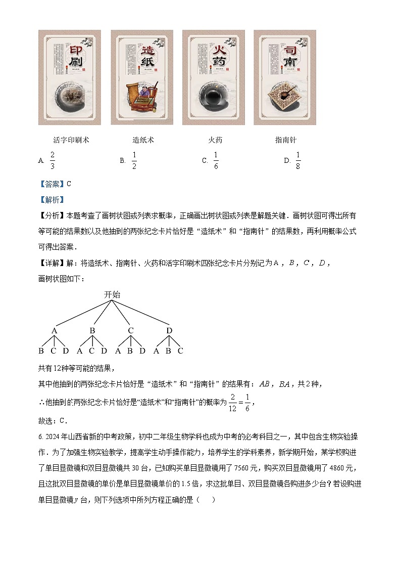 2024年广东省深圳市龙岗区深圳中学龙岗学校中考数学模拟试卷(3) (解析版)-A4第3页