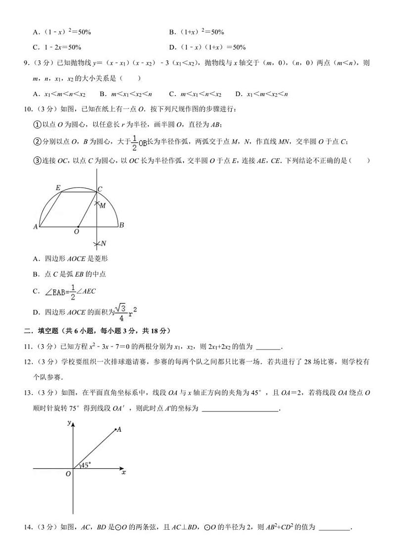 2024~2025学年湖北省武汉市武昌区三校联考九年级(上)期中数学试卷(含详解)第2页