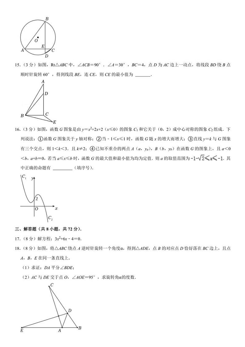 2024~2025学年湖北省武汉市武昌区三校联考九年级(上)期中数学试卷(含详解)第3页