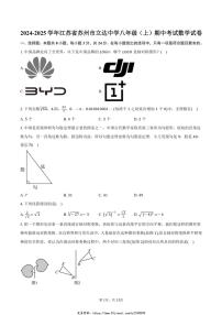 2024~2025学年江苏省苏州市立达中学八年级(上)期中数学试卷(含答案)