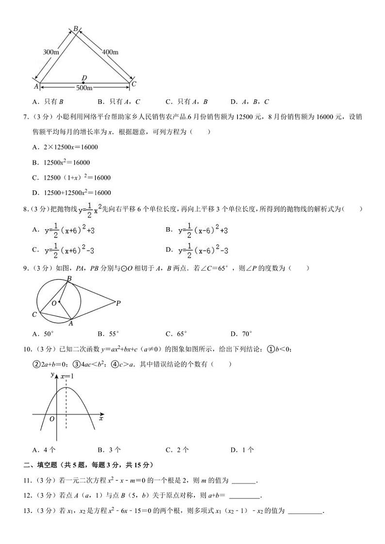 2024~2025学年湖北省荆楚联盟九年级(上)期中数学试卷(含详解)第2页