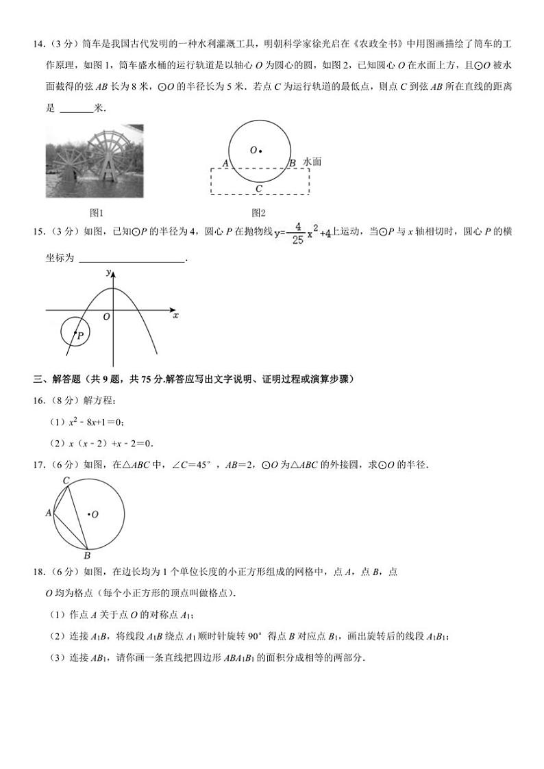 2024~2025学年湖北省荆楚联盟九年级(上)期中数学试卷(含详解)第3页