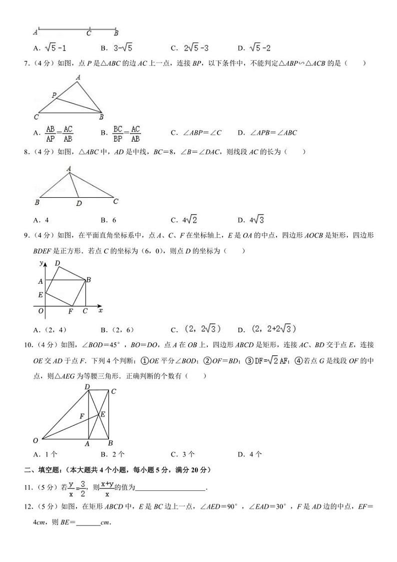 2024~2025学年安徽省宿州市埇桥区教育集团九年级(上)期中数学试卷(含详解)第2页