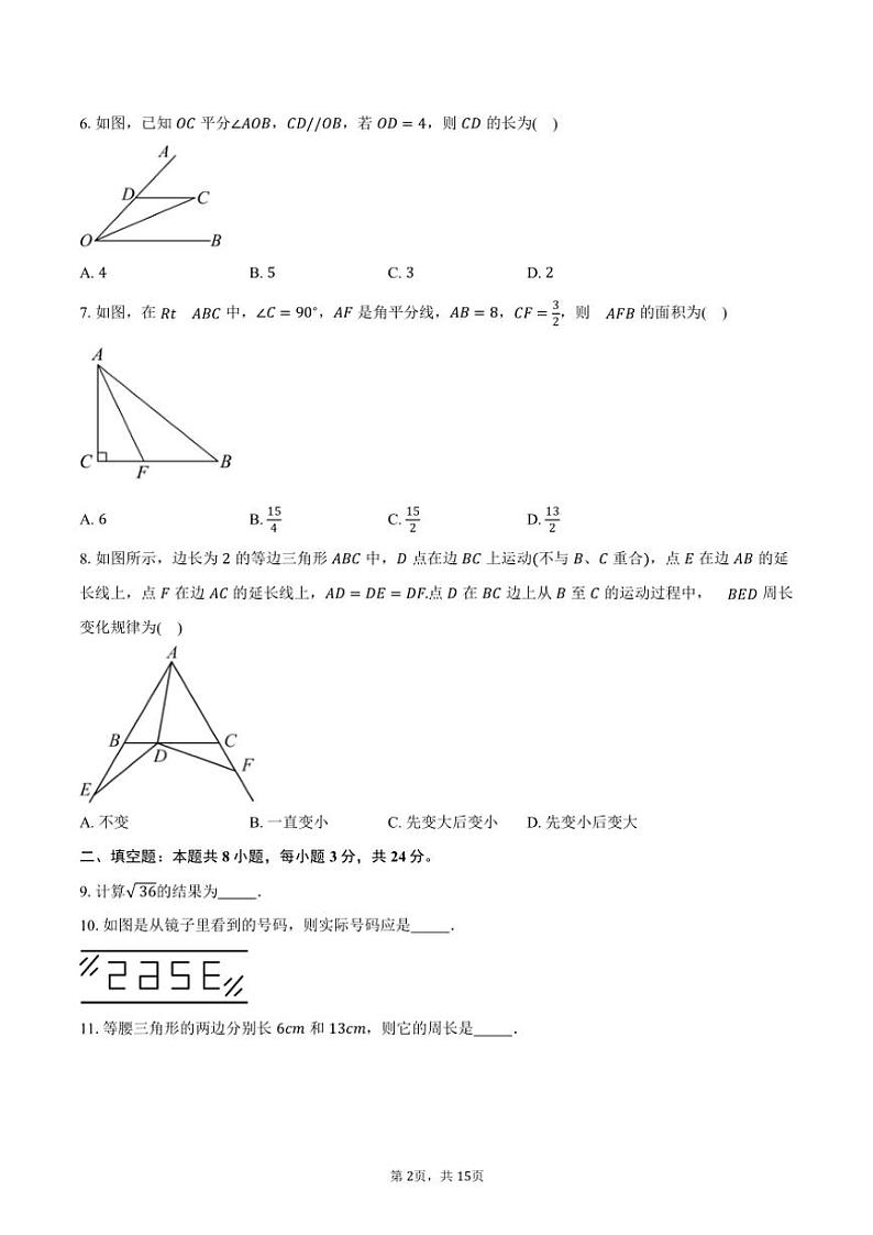 2024~2025学年江苏省连云港市新海初级中学八年级(上)期中数学试卷(含答案)第2页