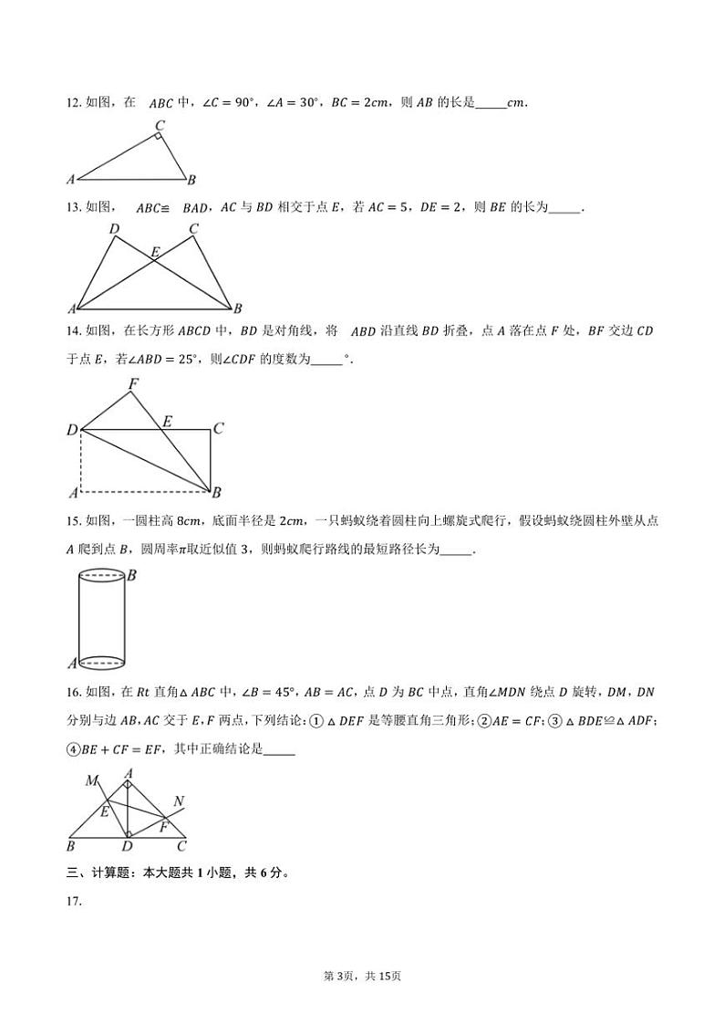 2024~2025学年江苏省连云港市新海初级中学八年级(上)期中数学试卷(含答案)第3页