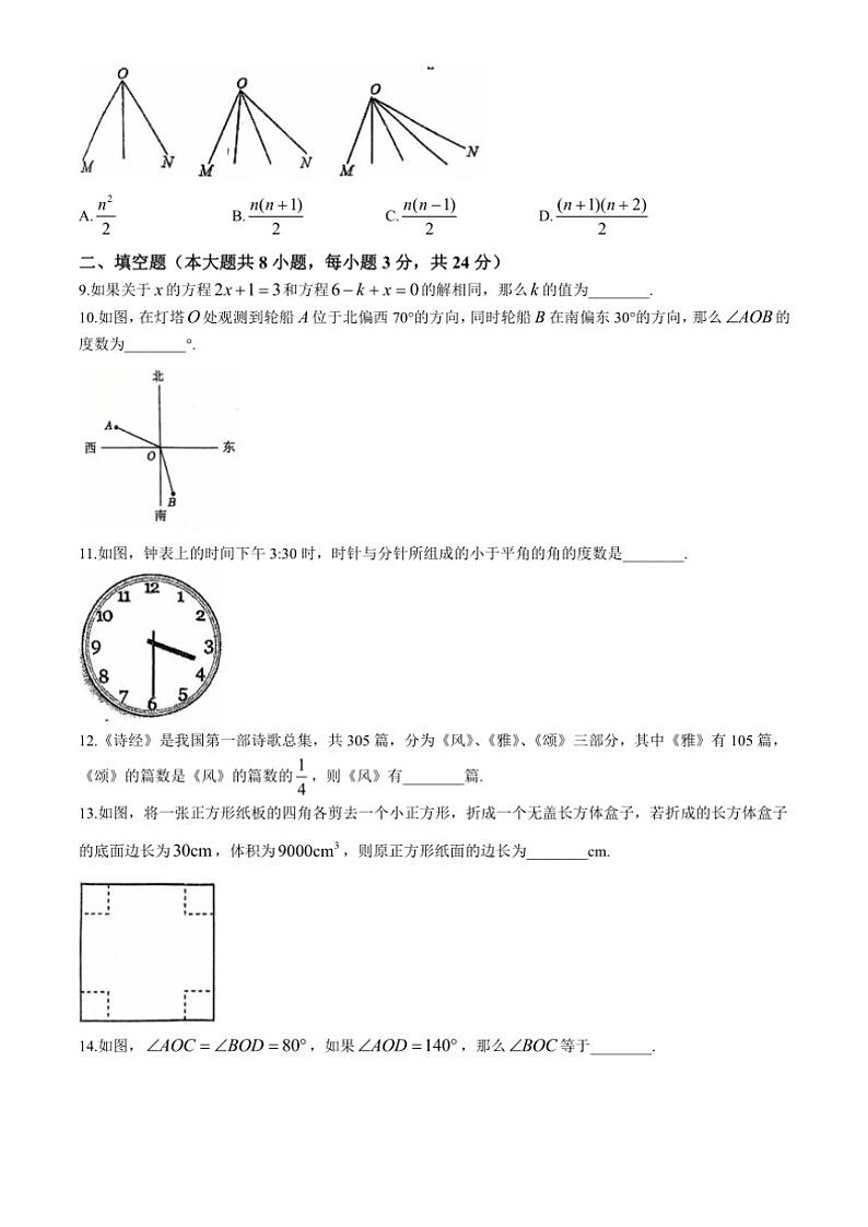 2024~2025学年山东省青岛市胶州市七年级(上)第二次月考数学试卷(无答案)第2页