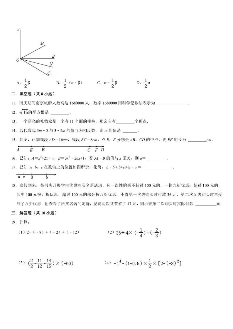 2024~2025学年浙教版七年级数学上册期末复习试卷(含答案)第2页