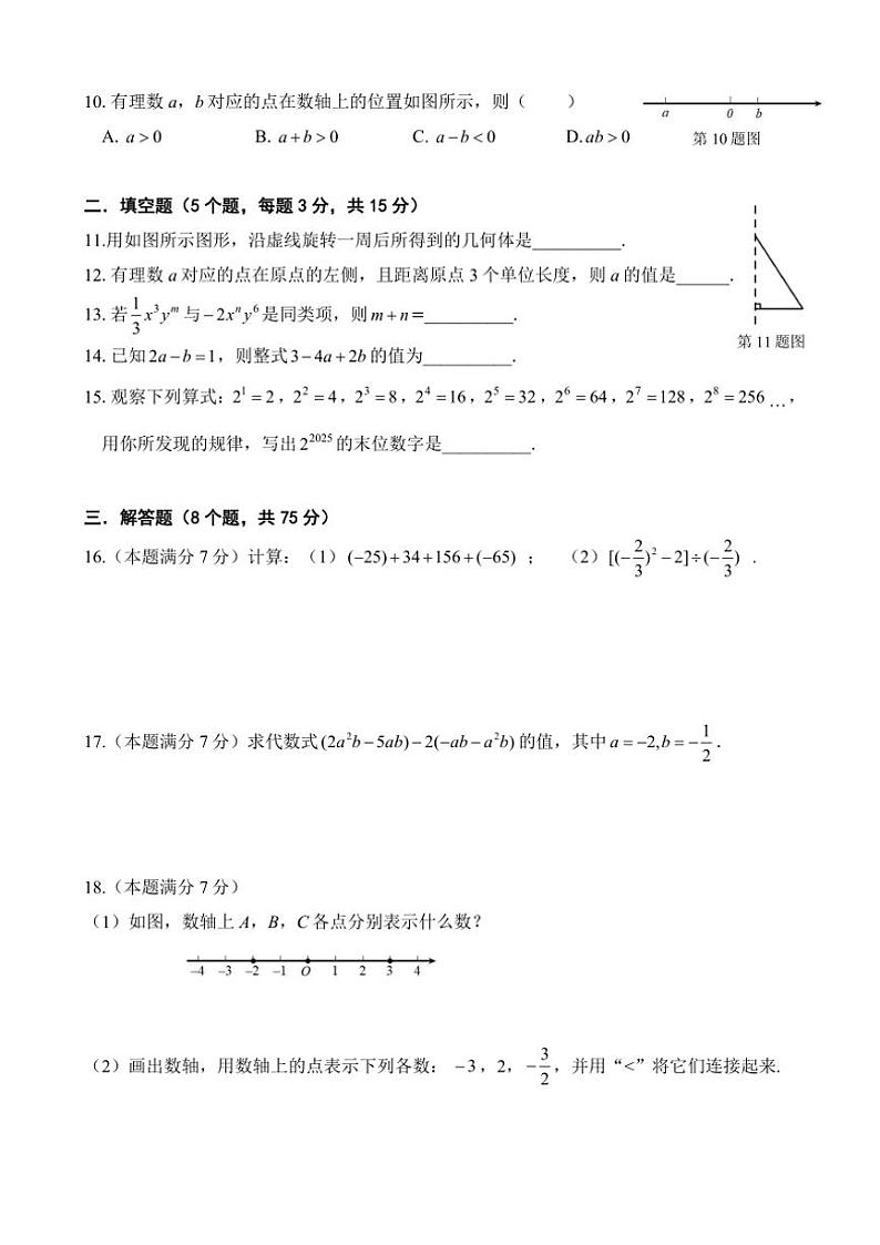2024~2025学年广东省佛山市顺德区容桂街道七年级(上)期中学科素养展示数学试卷(含pdf答案)第2页