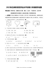 2023～2024学年湖北省宜昌市五峰土家族自治县八年级(上)期末学业水平诊断数学试卷(含答案)
