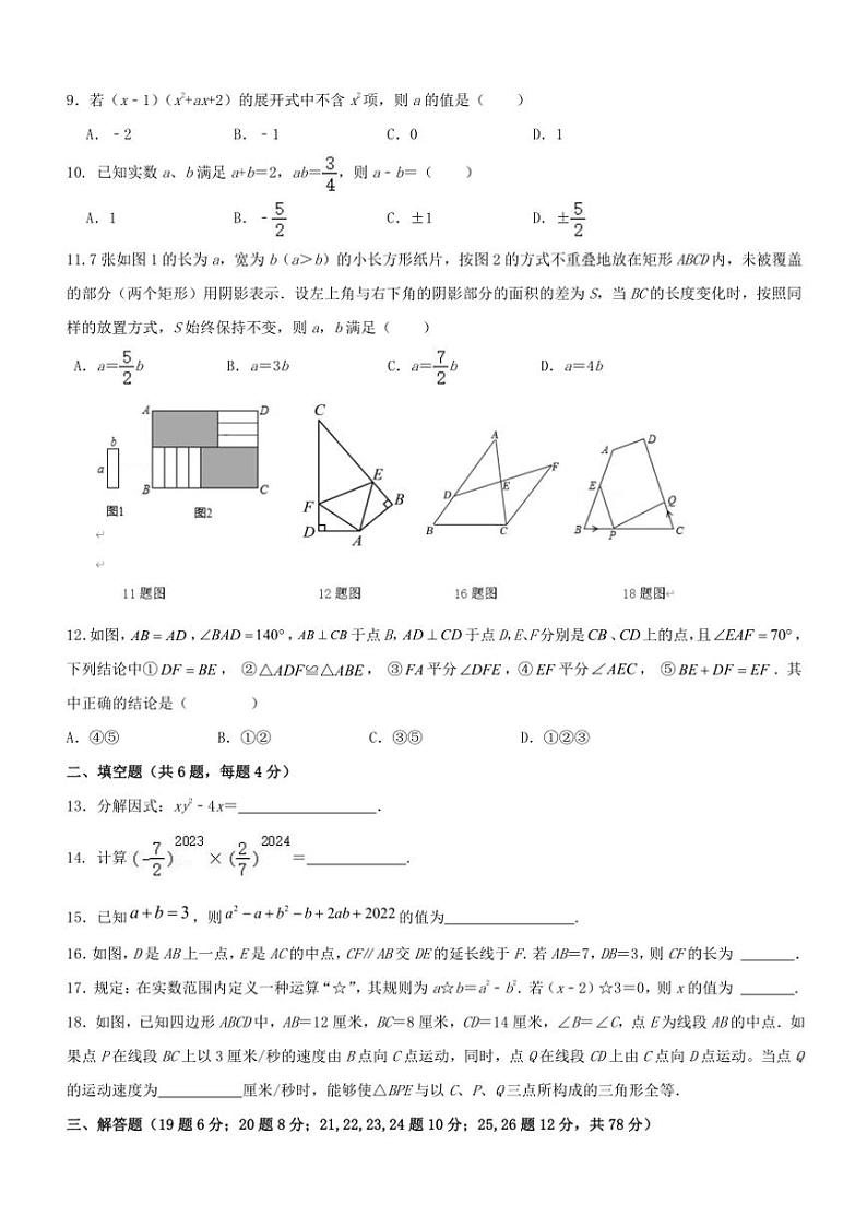 2024~2025学年四川省眉山市仁寿县城区初中学校八年级(上)数学期中试卷(无答案)第2页