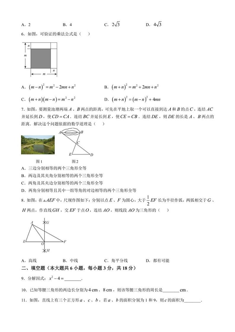 2024~2025学年吉林省长春市赫行教育集团八年级(上)教学质量监测数学月考试卷(含答案)第2页
