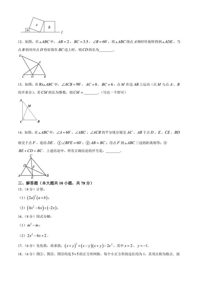 2024~2025学年吉林省长春市赫行教育集团八年级(上)教学质量监测数学月考试卷(含答案)第3页