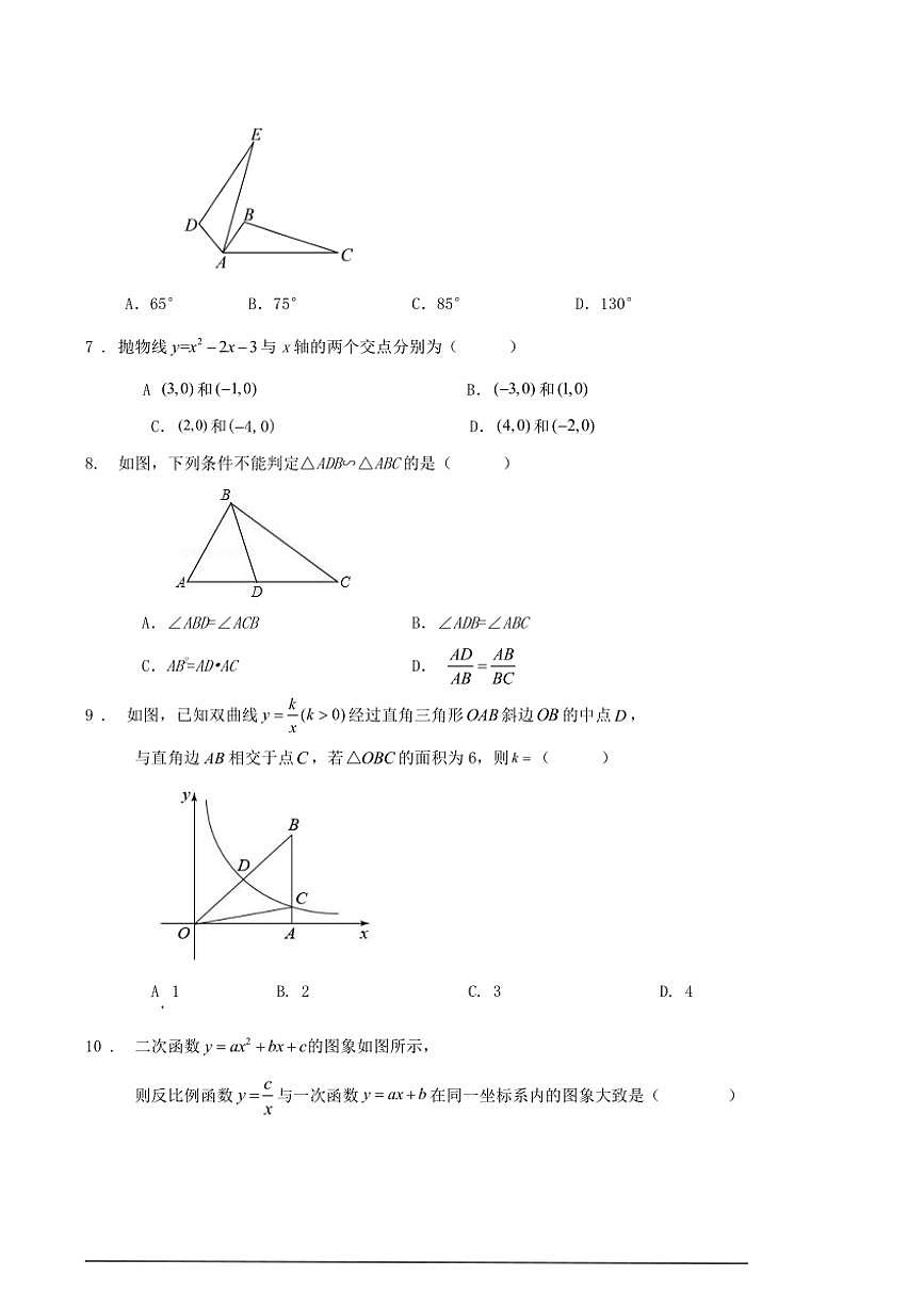2024～2025學(xué)年天津市和平區(qū)九年級(上)數(shù)學(xué)期末仿真模擬試卷(含解答)第2頁