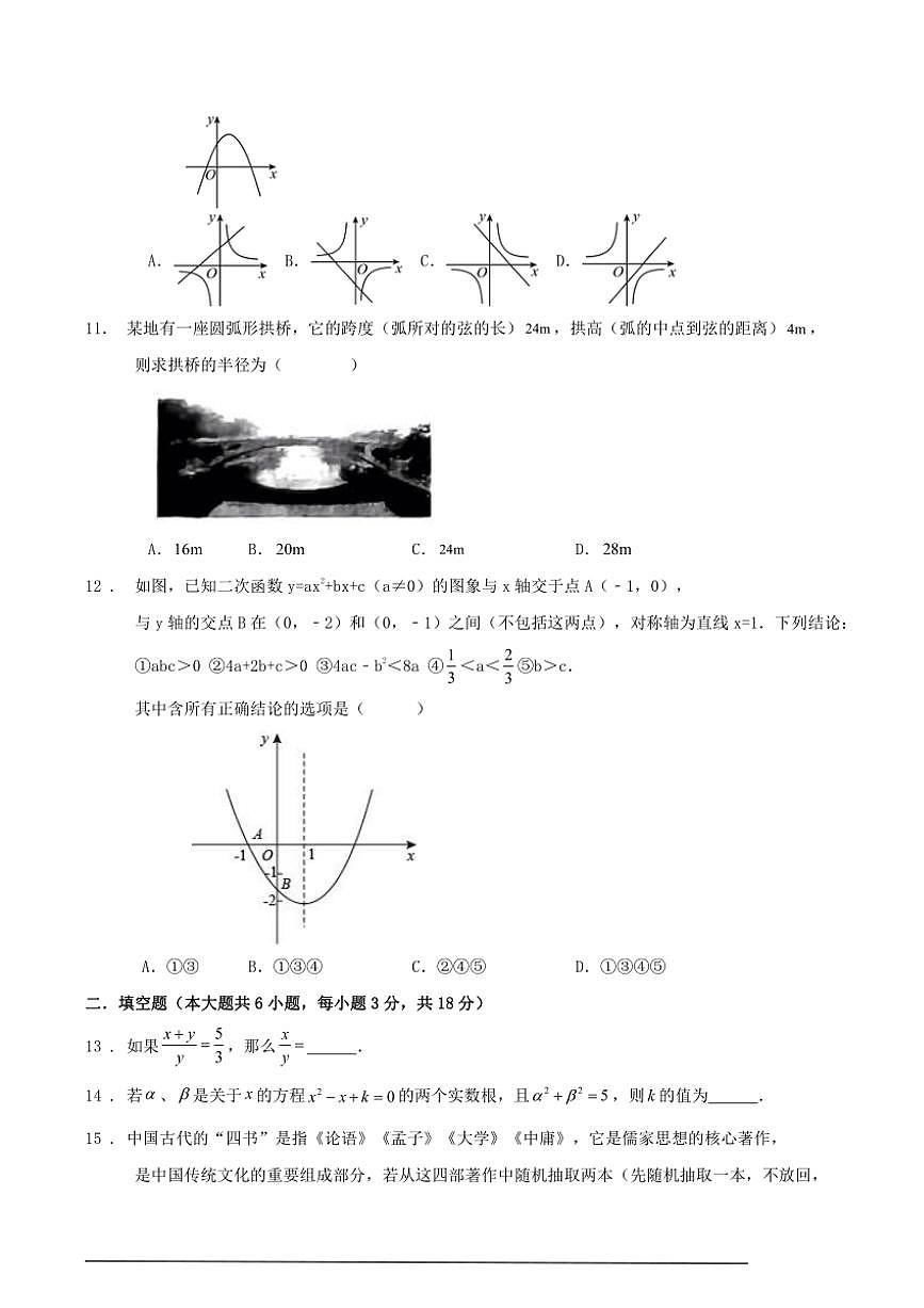 2024～2025學(xué)年天津市和平區(qū)九年級(上)數(shù)學(xué)期末仿真模擬試卷(含解答)第3頁