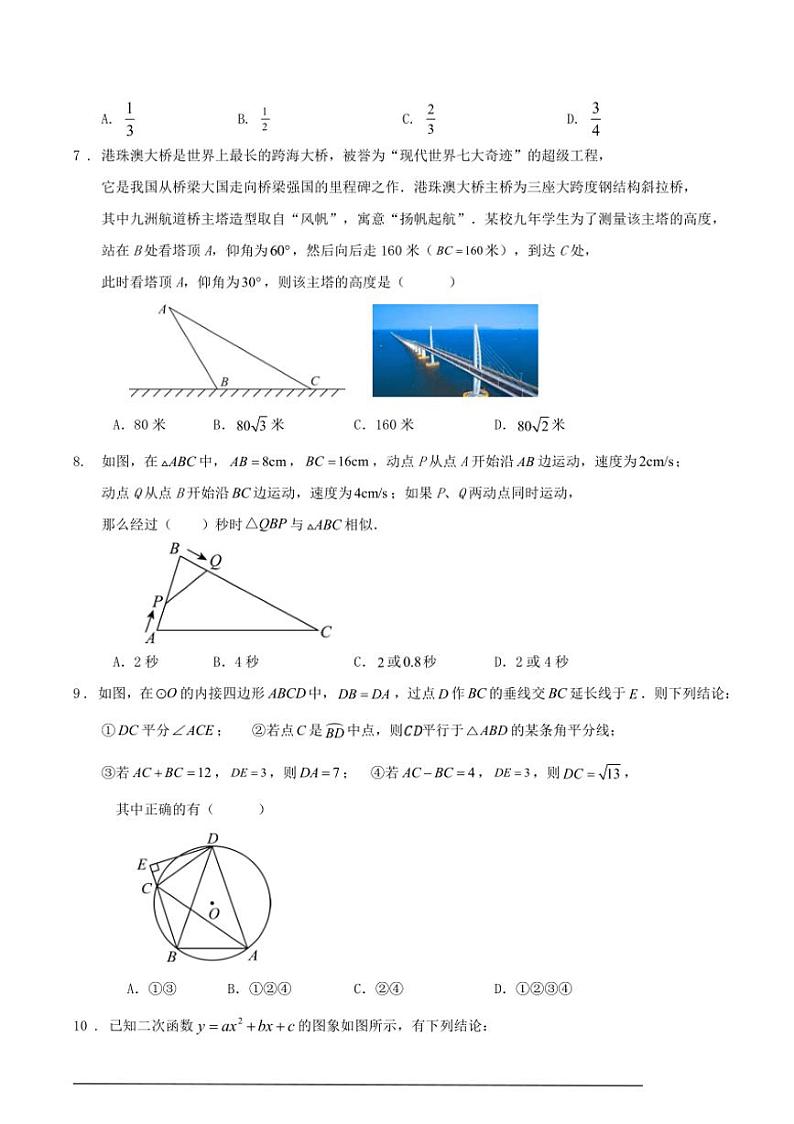 2024~2025学年浙江省杭州市九年级(上)数学期末模拟试卷(含解答)第2页