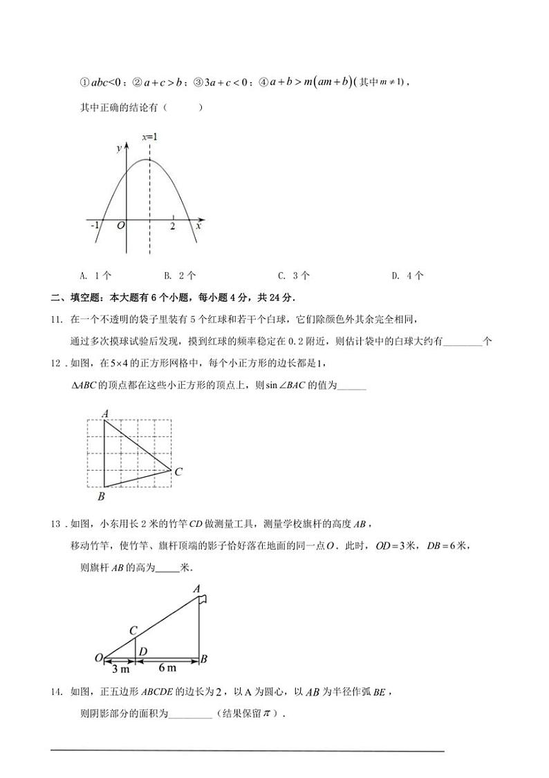 2024~2025学年浙江省杭州市九年级(上)数学期末模拟试卷(含解答)第3页
