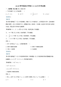 广东省广州市荔湾区真光中学2024-—2025学年 上学期9月月考九年级数学试卷（解析版）-A4