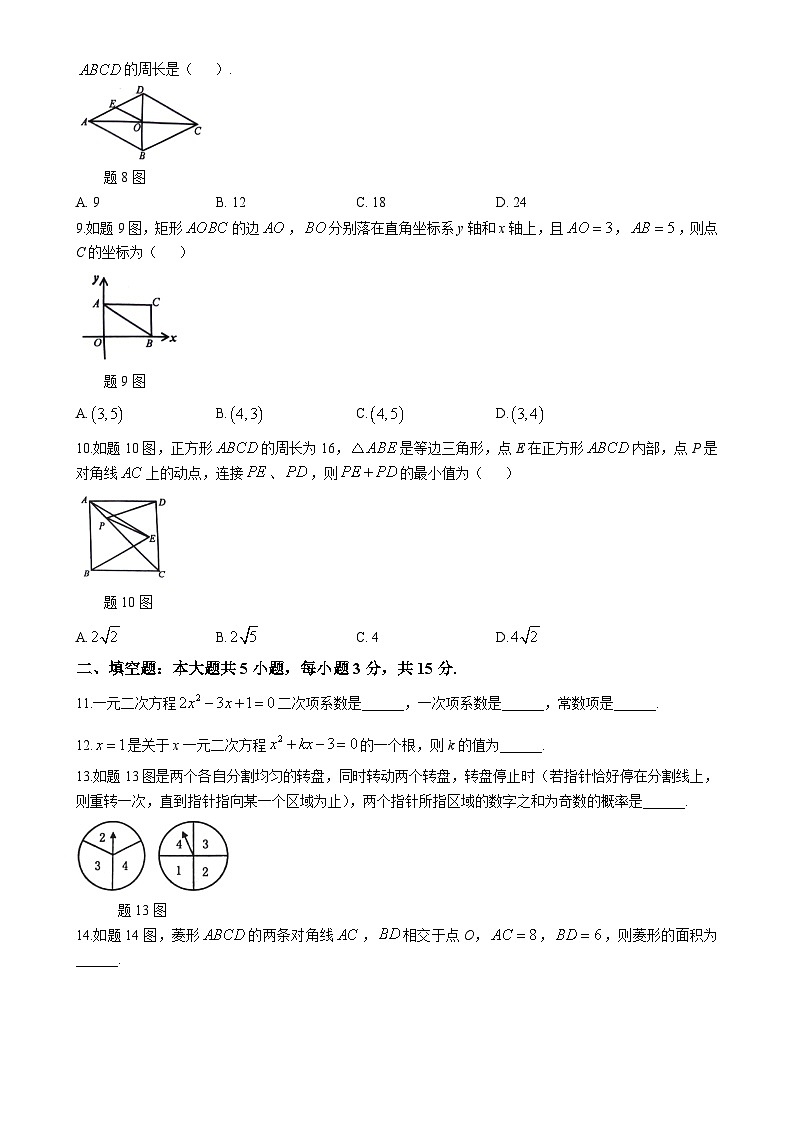 广东省清远市连州市2024-2025学年上学期期中考试九年级数学试卷-A4第2页