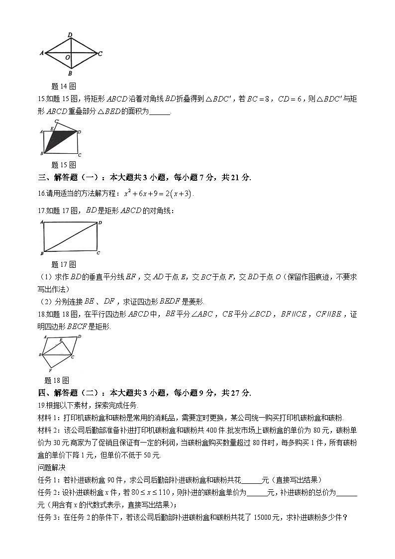 广东省清远市连州市2024-2025学年上学期期中考试九年级数学试卷-A4第3页