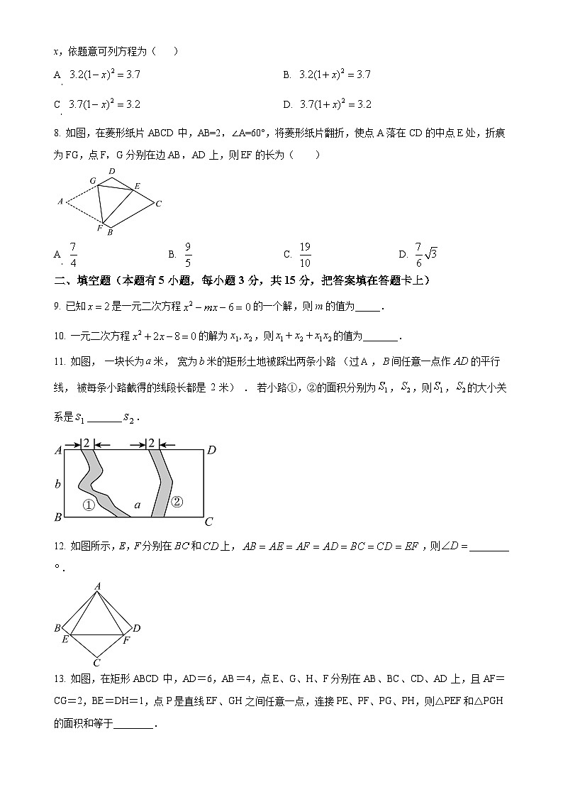 广东省深圳市龙岗区智民实验学校2024-2025学年九年级上学期9月月考数学试题(原卷版)-A4第2页