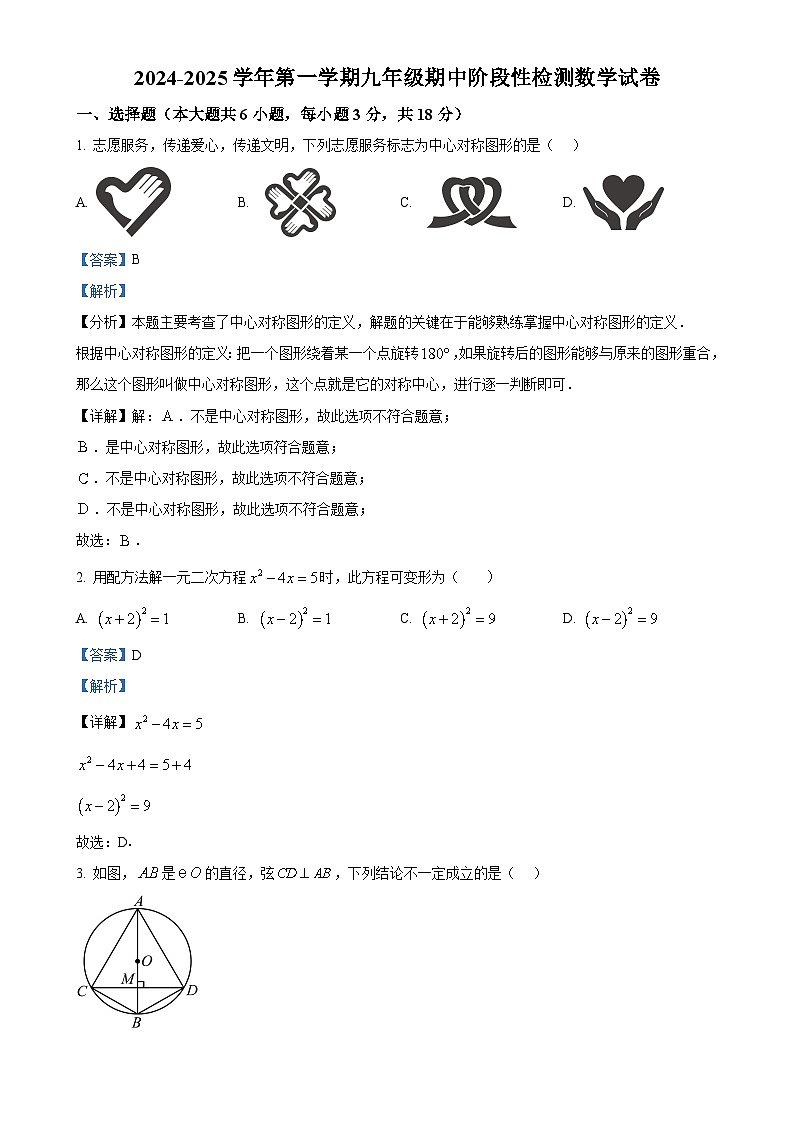 江西省宜春市2024-2025学年九年级上学期期中联考数学试卷(解析版)-A4第1页