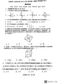 安徽省宿城第一初级中学2024-2025学年上学期八年级数学期中测试卷