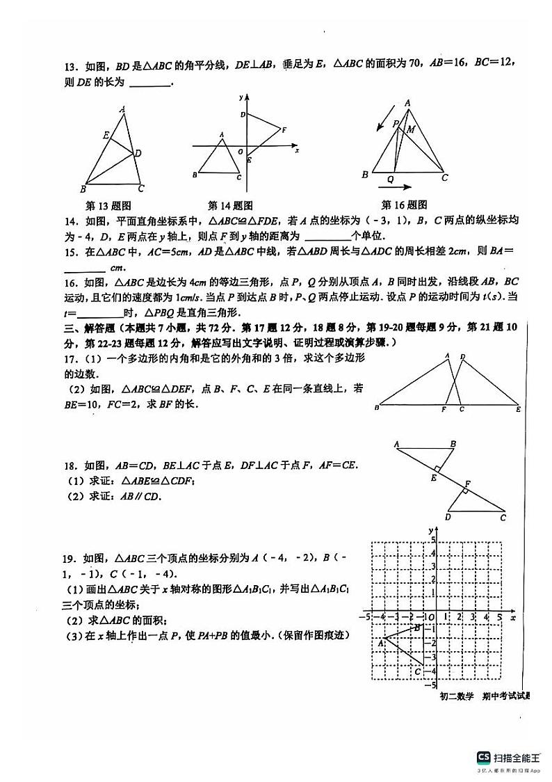 山东省日照市东港区新营中学2024-2025学年八年级上学期期中考试数学试卷第2页