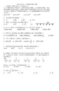 北京市顺义区第五中学2024—2025学年上学期期中考试八年级数学试题
