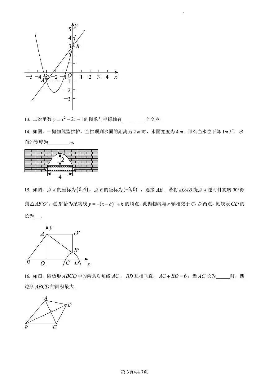 精品解析:江苏省扬州市邗江区梅苑双语学校2023-2024学年九年级上学期12月月考数学试题(原卷版)第3页