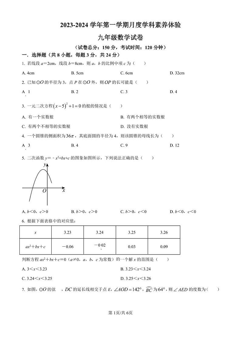 精品解析:江苏省扬州市朱自清中学2023-2024学年九年级上学期12月月考数学试题(原卷版)第1页