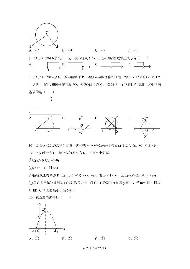 浙江省舟山市中考数学试卷(含解析版)第2页