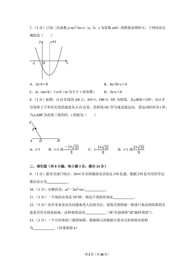 辽宁省鞍山市中考数学试卷(含解析版)第2页