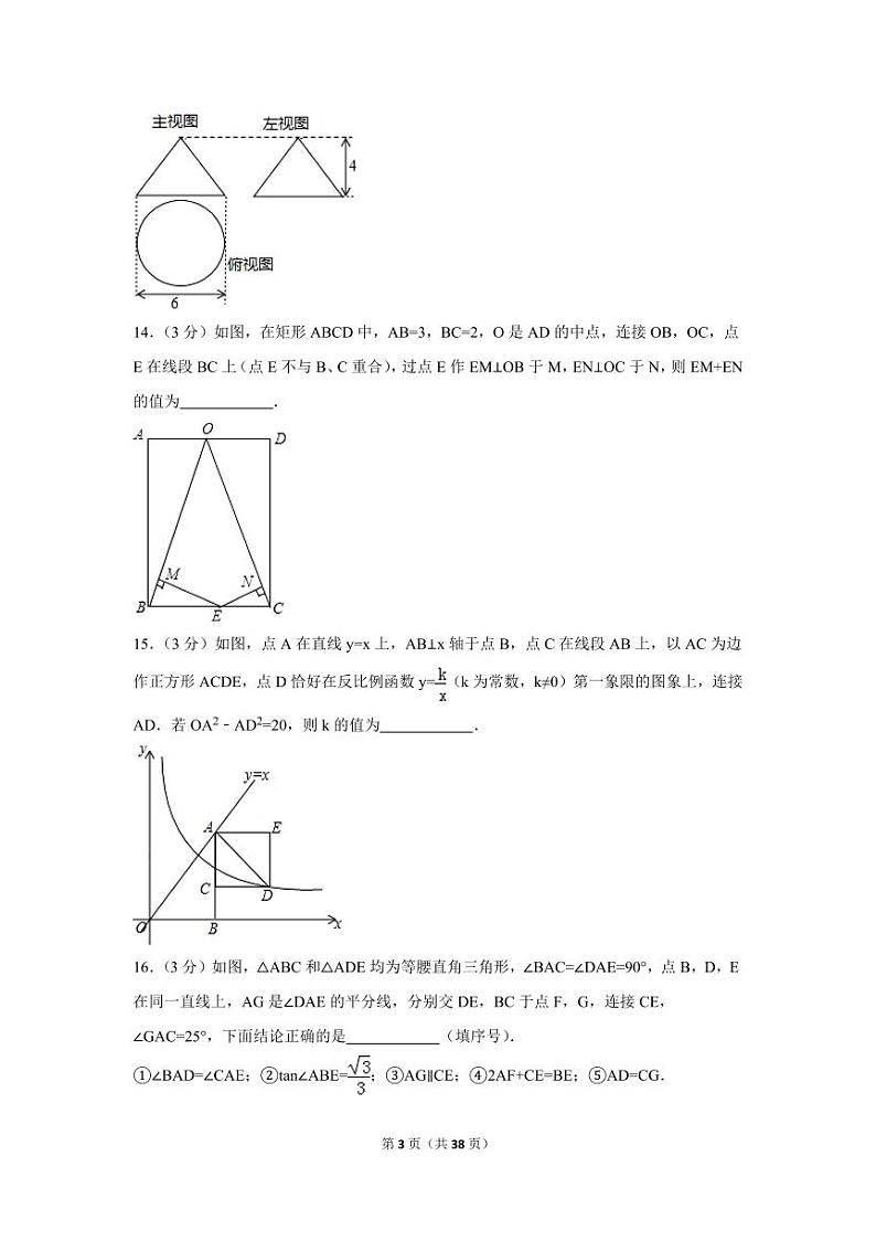 辽宁省鞍山市中考数学试卷(含解析版)第3页