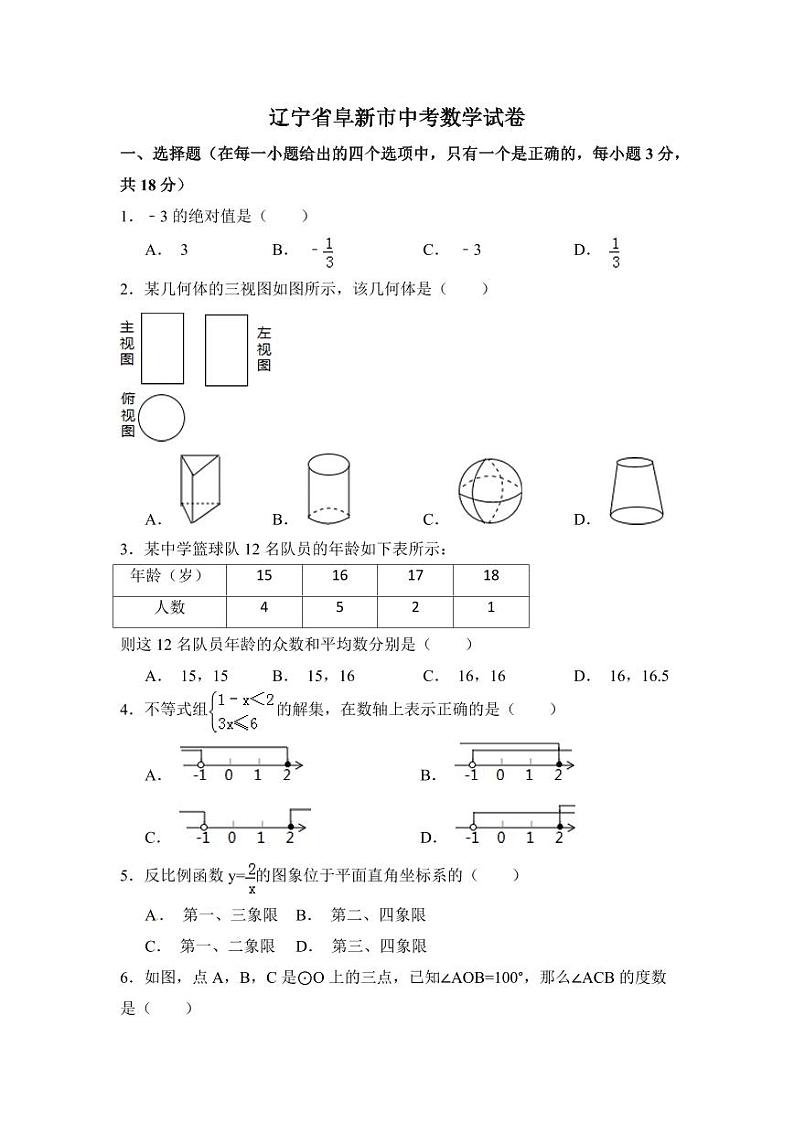 辽宁省阜新市中考数学试卷(含解析版)第1页