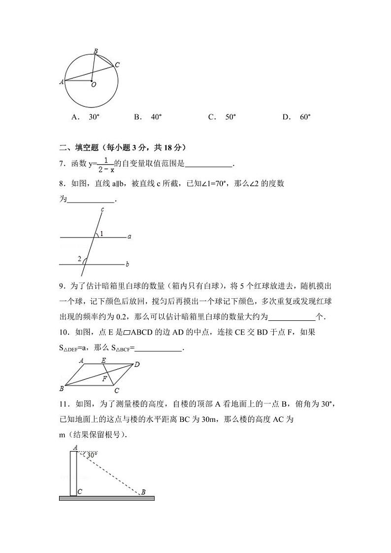 辽宁省阜新市中考数学试卷(含解析版)第2页