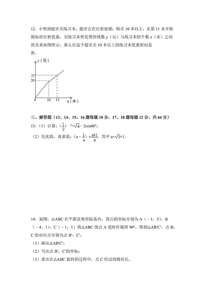 辽宁省阜新市中考数学试卷(含解析版)第3页