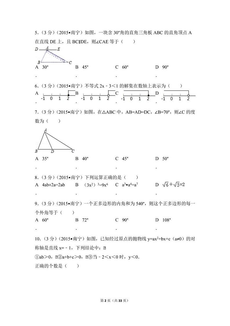 广西省南宁市中考数学试卷(含解析版)第2页