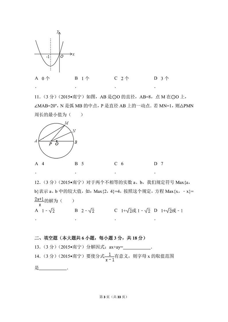 广西省南宁市中考数学试卷(含解析版)第3页