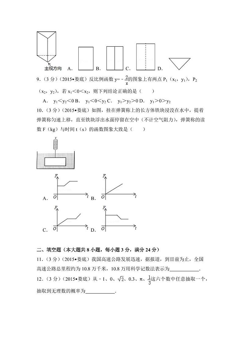 湖南省娄底市中考数学试卷(含解析版)第2页