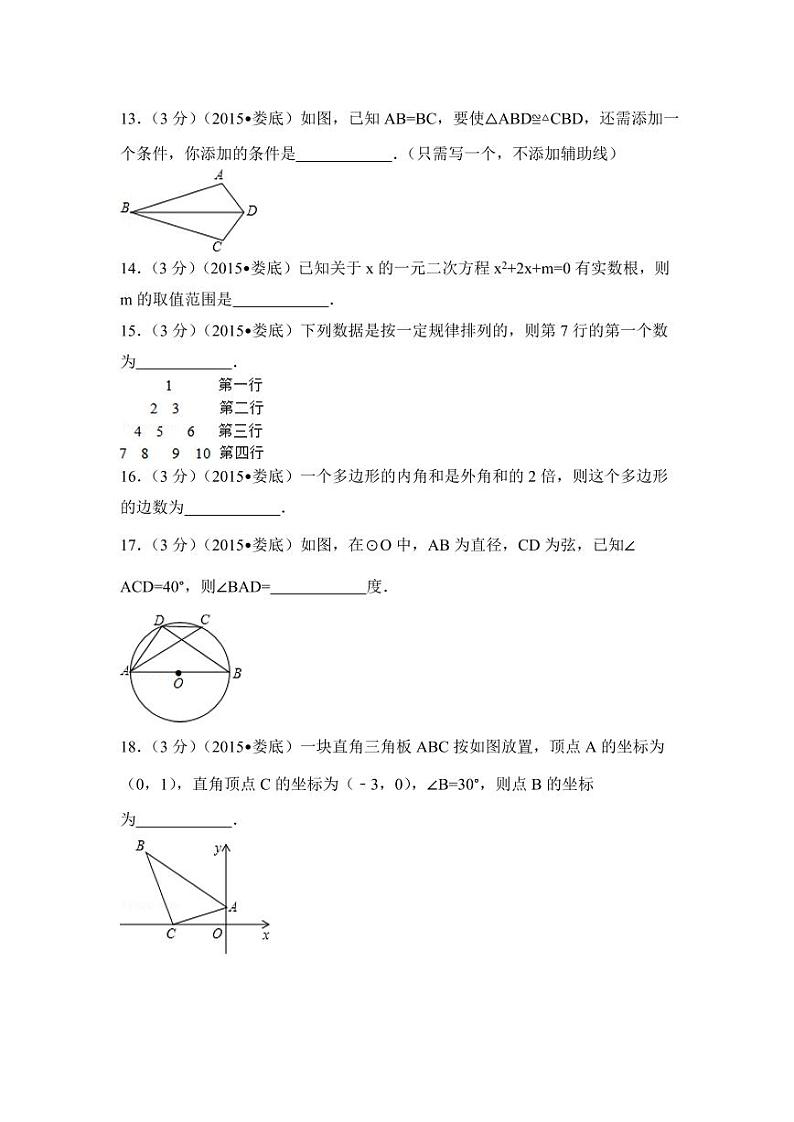 湖南省娄底市中考数学试卷(含解析版)第3页
