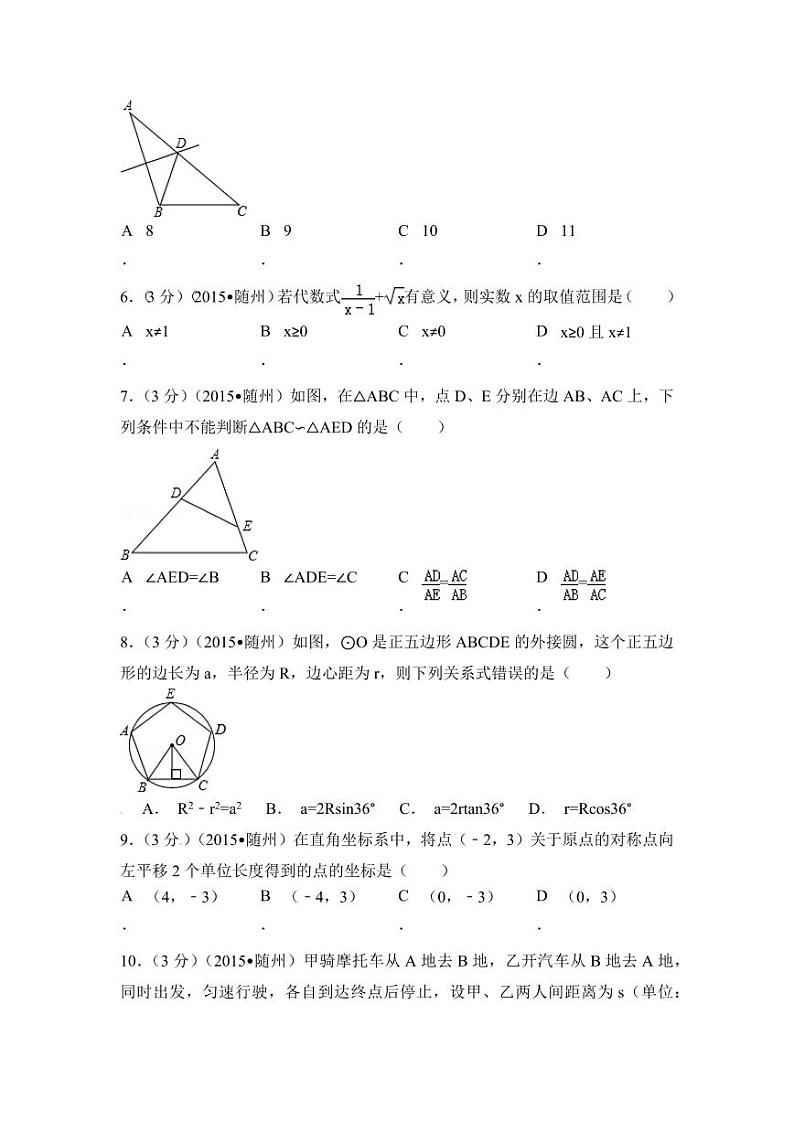 湖北省随州市中考数学试卷(含解析版)第2页