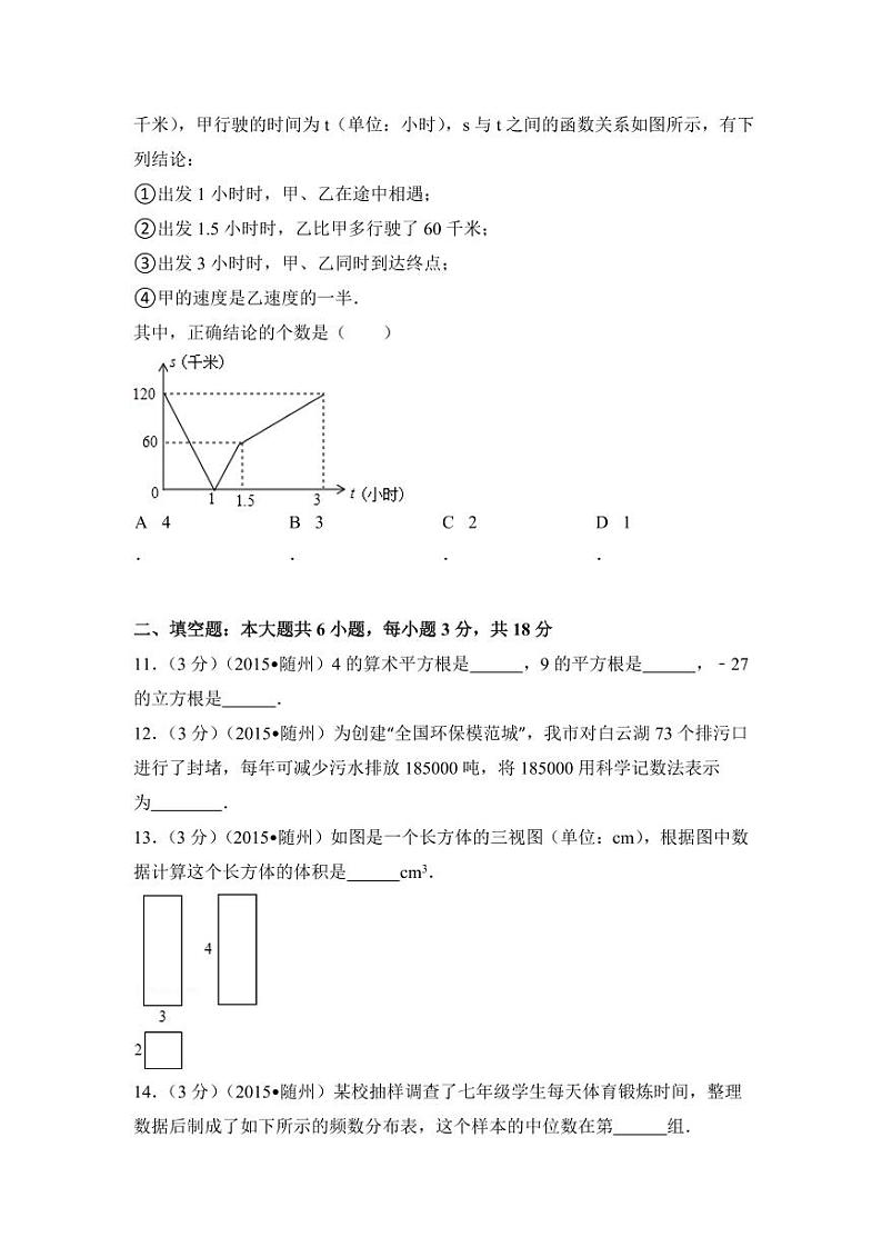 湖北省随州市中考数学试卷(含解析版)第3页