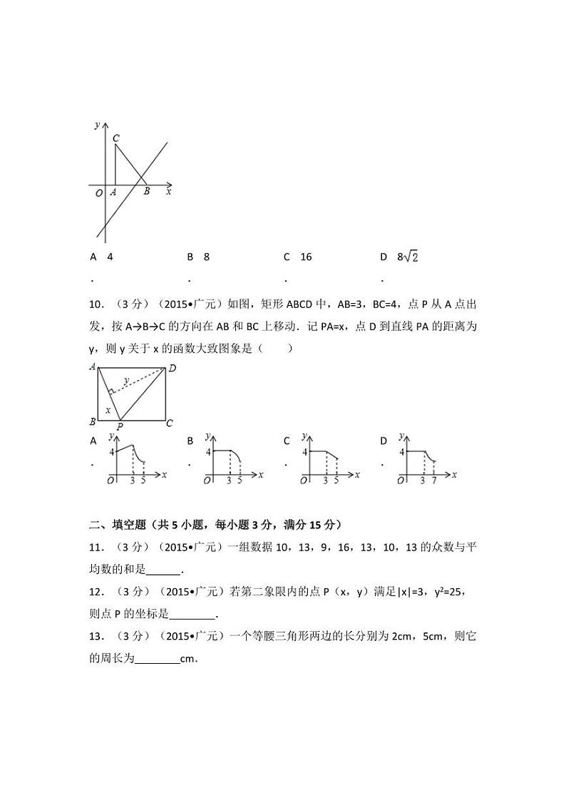 四川省广元市中考数学试卷(含解析版)第3页