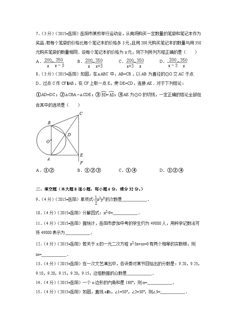 湖南省岳阳市中考数学试卷(含解析版)第2页