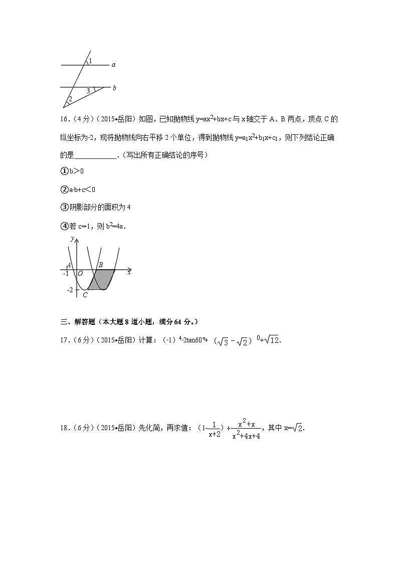 湖南省岳阳市中考数学试卷(含解析版)第3页